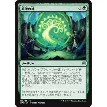 MtG Japanese War of the Spark Uncommon Bond of Flourishing #155 [Japanese]