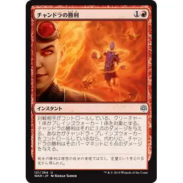 MtG Japanese War of the Spark Uncommon Chandra's Triumph #121 [Japanese]