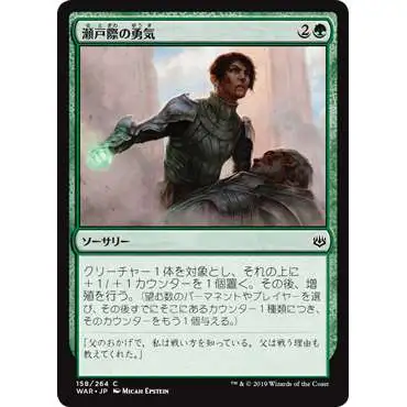 MtG Japanese War of the Spark Common Courage in Crisis #158 [Japanese]
