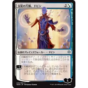 MtG Japanese War of the Spark Uncommon Dovin, Hand of Control #229 [Japanese]