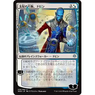 MtG Japanese War of the Spark Uncommon Dovin, Hand of Control #229 [Alternate Art]