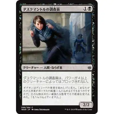 MtG Japanese War of the Spark Common Duskmantle Operative #88 [Japanese]