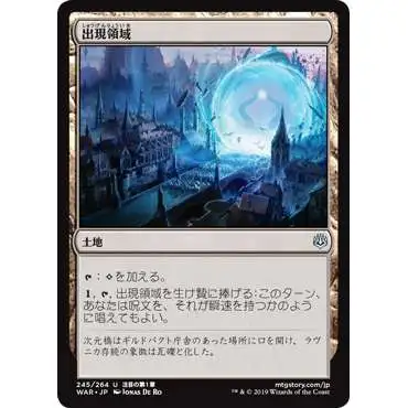 MtG Japanese War of the Spark Extra Uncommon Emergence Zone #245 [Japanese]