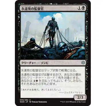 MtG Japanese War of the Spark Uncommon Eternal Taskmaster #90 [Japanese]