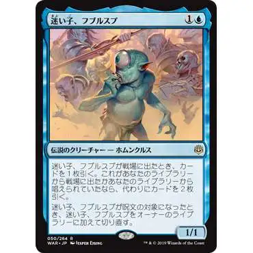 MtG Japanese War of the Spark Rare Fblthp, the Lost #50 [Japanese]