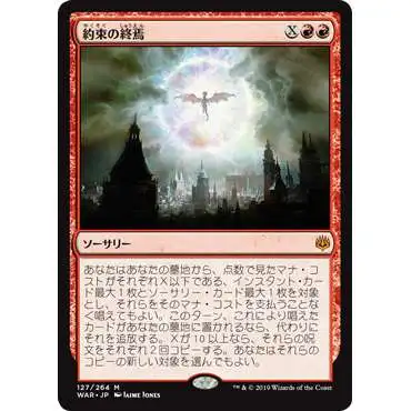 MtG Japanese War of the Spark Mythic Rare Finale of Promise #127 [Japanese]