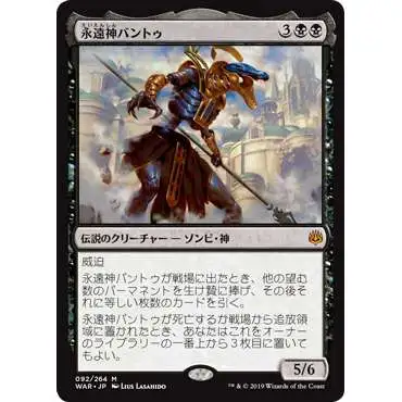 MtG Japanese War of the Spark Mythic Rare God-Eternal Bontu #92 [Japanese]