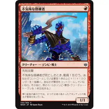 MtG Japanese War of the Spark Common Grim Initiate #130 [Japanese]