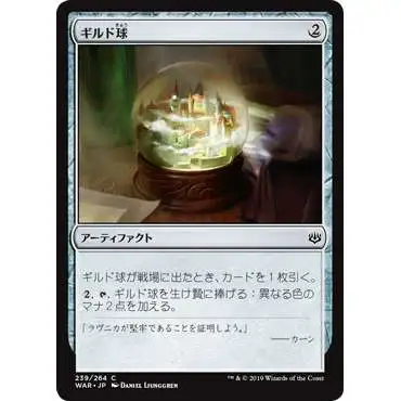 MtG Japanese War of the Spark Common Guild Globe #239 [Japanese]