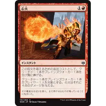 MtG Japanese War of the Spark Common Heartfire #131 [Japanese]