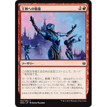 MtG Japanese War of the Spark Common Honor the God-Pharaoh #132 [Japanese]