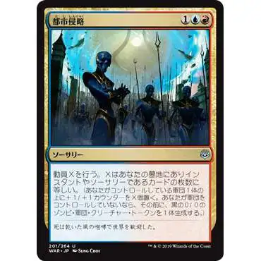 MtG Japanese War of the Spark Uncommon Invade the City #201 [Japanese]