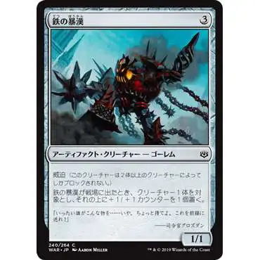 MtG Japanese War of the Spark Common Iron Bully #240 [Japanese]