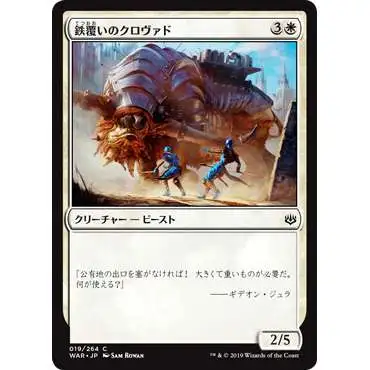 MtG Japanese War of the Spark Common Ironclad Krovod #19 [Japanese]