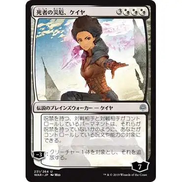 MtG Japanese War of the Spark Uncommon Kaya, Bane of the Dead #231 [Alternate Art]