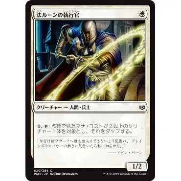 MtG Japanese War of the Spark Common Law-Rune Enforcer #20 [Japanese]