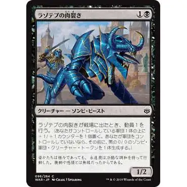 MtG Japanese War of the Spark Common Lazotep Reaver #96 [Japanese]