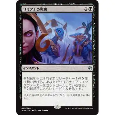 MtG Japanese War of the Spark Uncommon Liliana's Triumph #98 [Japanese]