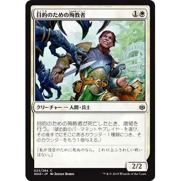 MtG Japanese War of the Spark Common Martyr for the Cause #23 [Japanese]