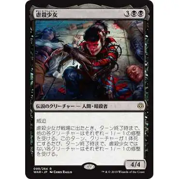 MtG Japanese War of the Spark Rare Massacre Girl #99 [Japanese]