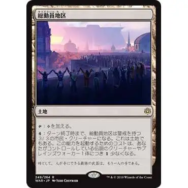 MtG Japanese War of the Spark Rare Mobilized District #249 [Japanese]