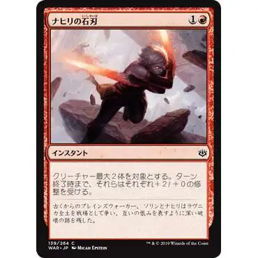 MtG Japanese War of the Spark Common Nahiri's Stoneblades #139 [Japanese]