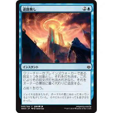 MtG Japanese War of the Spark Common No Escape #63 [Japanese]