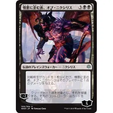 MtG Japanese War of the Spark Uncommon Ob Nixilis, the Hate-Twisted #100 [Japanese]
