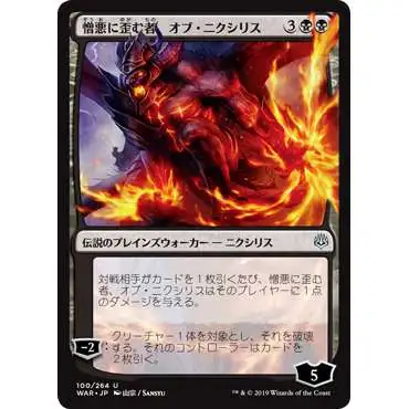 MtG Japanese War of the Spark Uncommon Ob Nixilis, the Hate-Twisted #100 [Alternate Art]