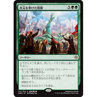 MtG Japanese War of the Spark Rare Planewide Celebration #172 [Japanese]