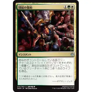 MtG Japanese War of the Spark Uncommon Pledge of Unity #210 [Japanese]