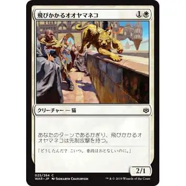 MtG Japanese War of the Spark Common Pouncing Lynx #25 [Japanese]