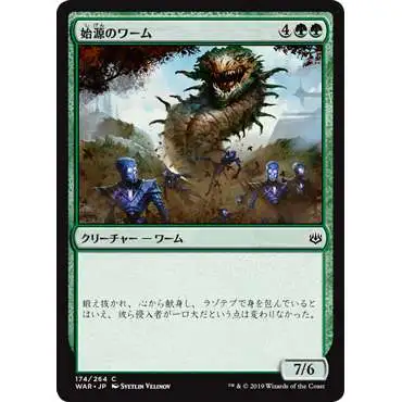 MtG Japanese War of the Spark Common Primordial Wurm #174 [Japanese]