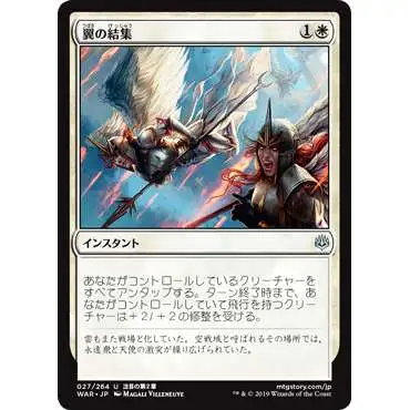 MtG Japanese War of the Spark Uncommon Rally of Wings #27 [Japanese]