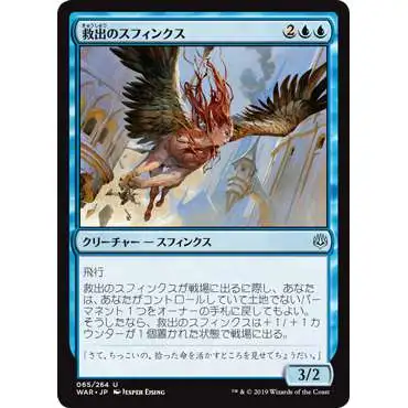 MtG Japanese War of the Spark Uncommon Rescuer Sphinx #65 [Japanese]