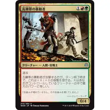 MtG Japanese War of the Spark Uncommon Rubblebelt Rioters #215 [Japanese]