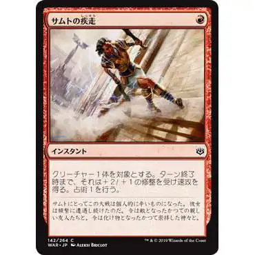 MtG Japanese War of the Spark Common Samut's Sprint #142 [Japanese]