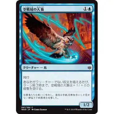 MtG Japanese War of the Spark Common Sky Theater Strix #67 [Japanese]