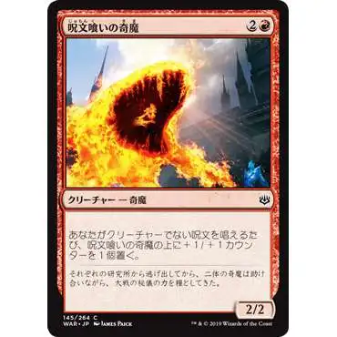 MtG Japanese War of the Spark Common Spellgorger Weird #145 [Japanese]