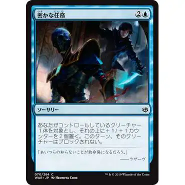 MtG Japanese War of the Spark Common Stealth Mission #70 [Japanese]