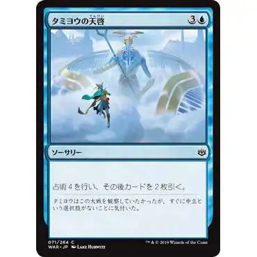 MtG Japanese War of the Spark Common Tamiyo's Epiphany #71 [Japanese]