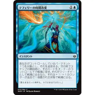 MtG Japanese War of the Spark Common Teferi's Time Twist #72 [Japanese]