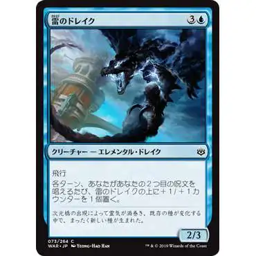 MtG Japanese War of the Spark Common Thunder Drake #73 [Japanese]