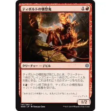 MtG Japanese War of the Spark Uncommon Tibalt's Rager #147 [Japanese]