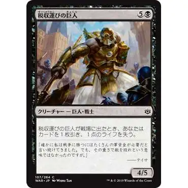 MtG Japanese War of the Spark Common Tithebearer Giant #107 [Japanese]
