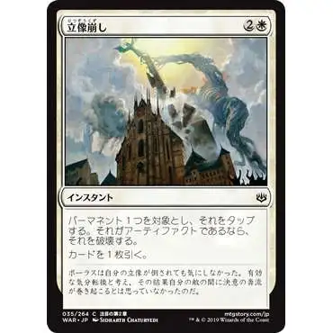 MtG Japanese War of the Spark Common Topple the Statue #35 [Japanese]