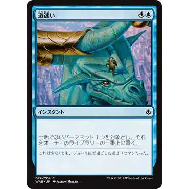 MtG Japanese War of the Spark Common Totally Lost #74 [Japanese]