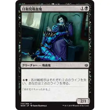 MtG Japanese War of the Spark Common Vampire Opportunist #110 [Japanese]