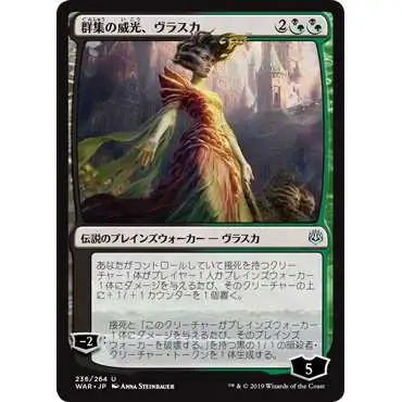 MtG Japanese War of the Spark Uncommon Vraska, Swarm's Eminence #236 [Japanese]