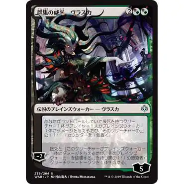 MtG Japanese War of the Spark Uncommon Vraska, Swarm's Eminence #236 [Alternate Art]